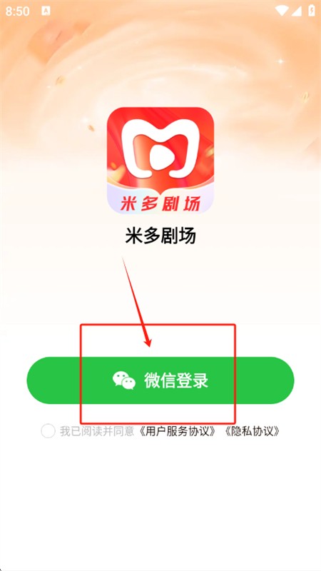 米多剧场app安卓下载手机版