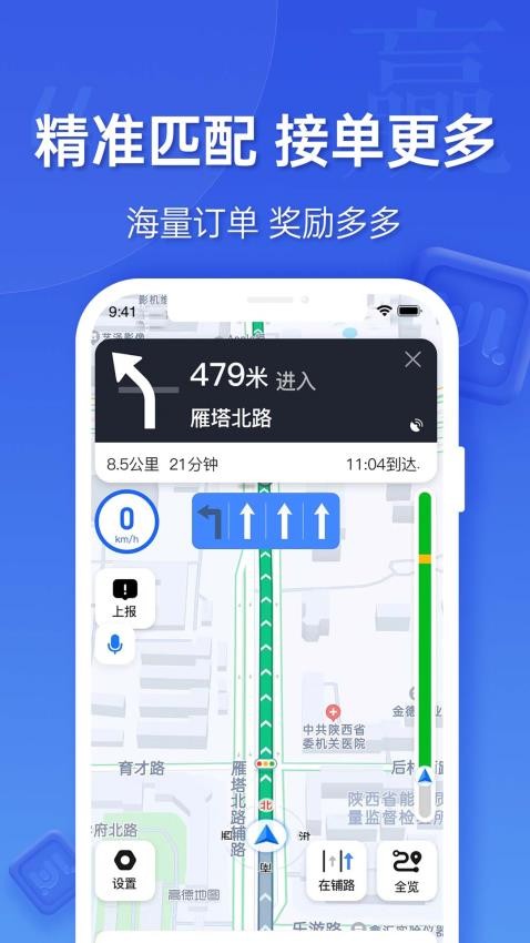 蔚蓝出行Android司机端