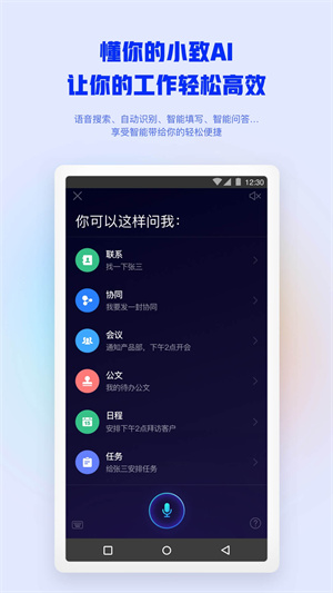移动办公app最新版 第3张图片