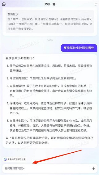 文心一言ERNIE