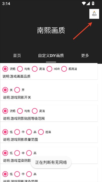 南熙画质助手120帧