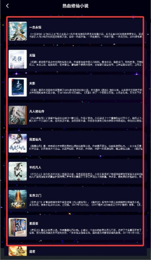 星空小说阅读器