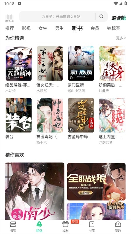 爱奇免费小说
