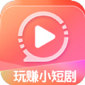 玩赚小短剧app下载