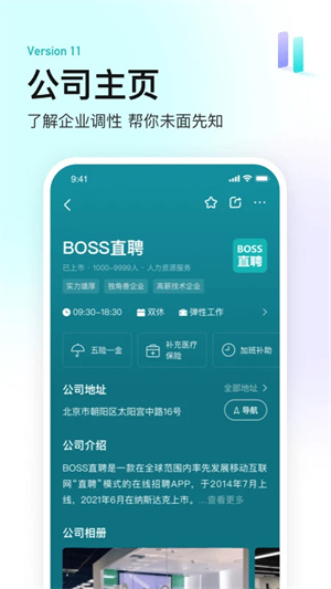 BOSS直聘下载APP 第3张图片