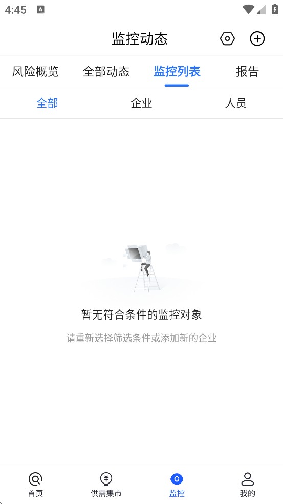 爱企查app