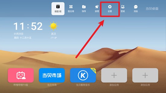 当贝桌面去升级精简不升级版