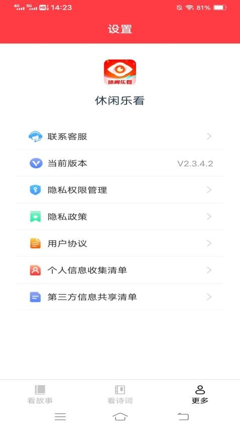 休闲乐看