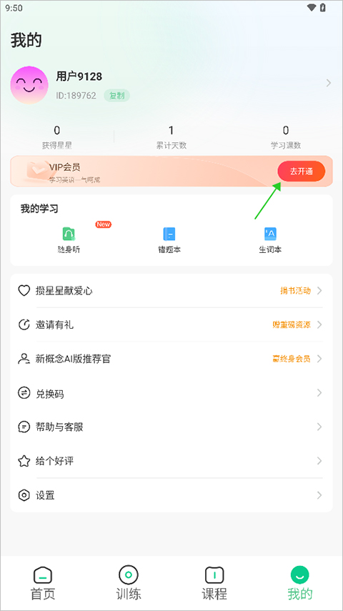 新概念AI版