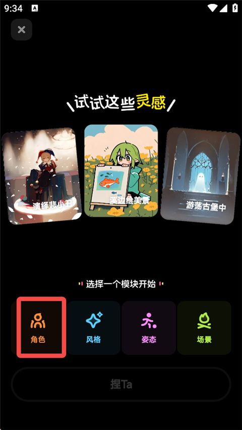 捏 Ta