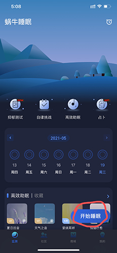 蜗牛睡眠
