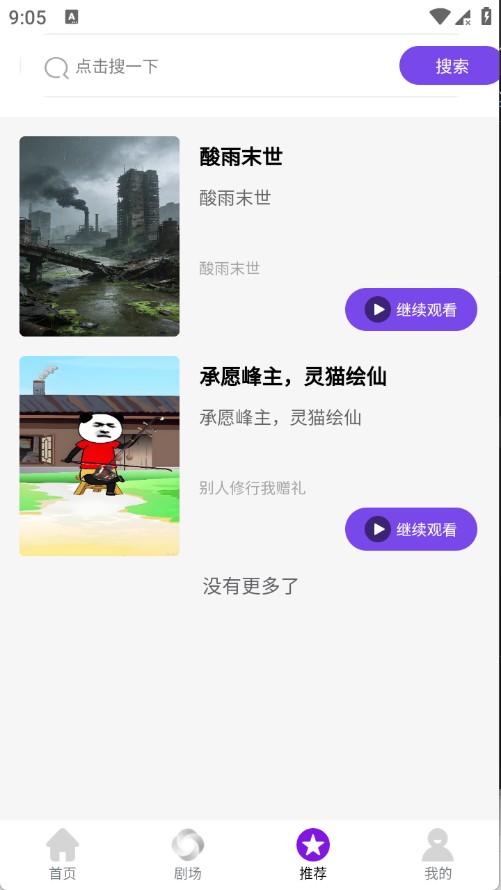 乡村故事会2.4.7