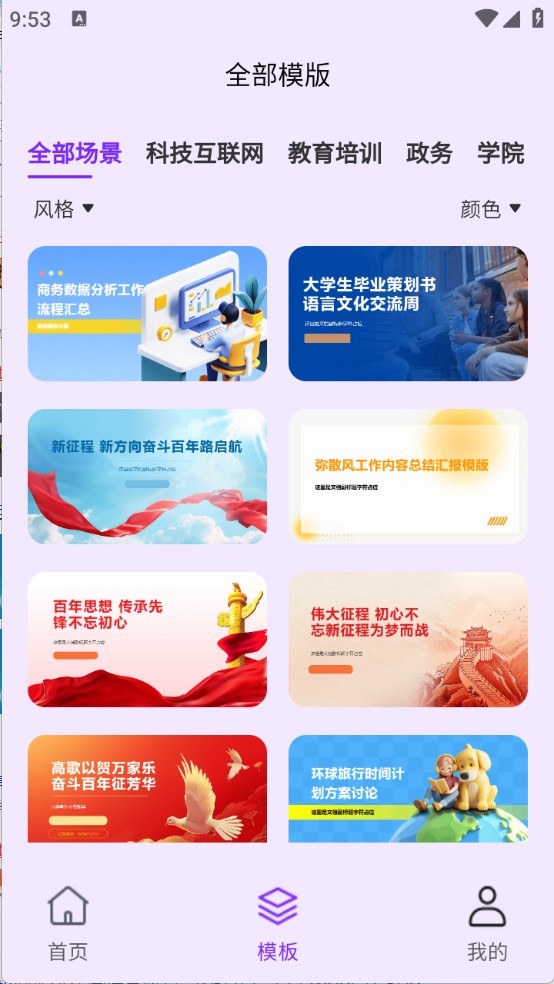 PPT生成家