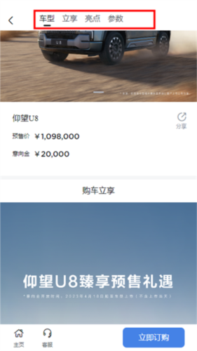 仰望汽车