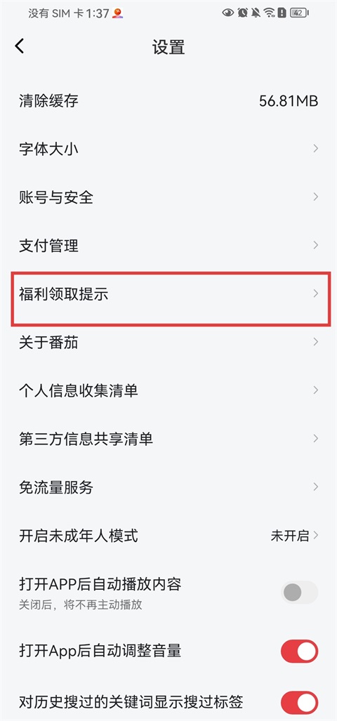 番茄音乐