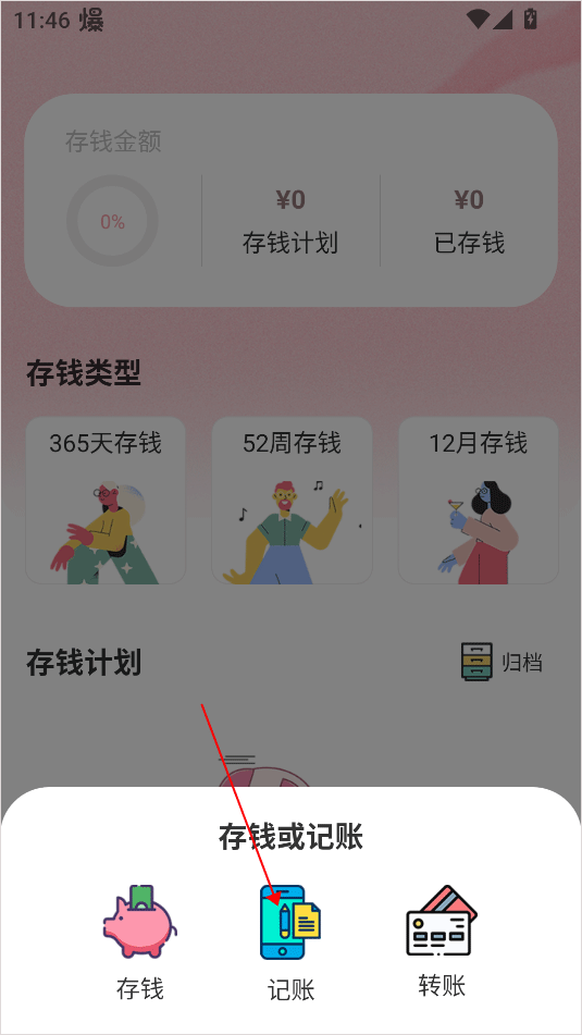 小猪存钱