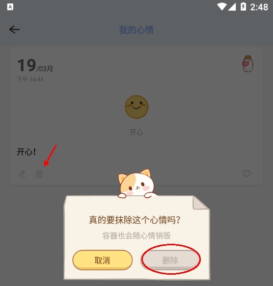 怎么删除发布的心情截图3