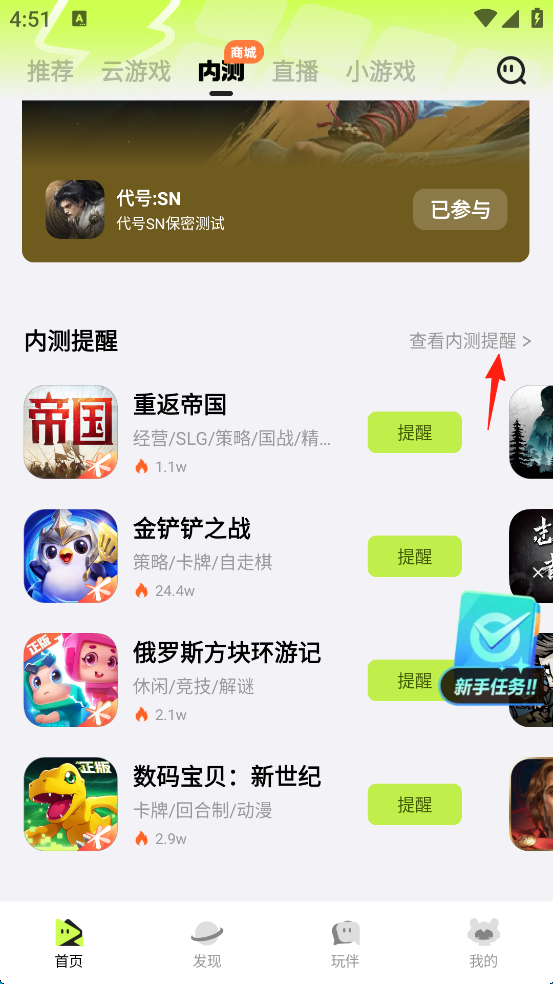 腾讯先游