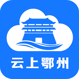 云上鄂州app官方版下载