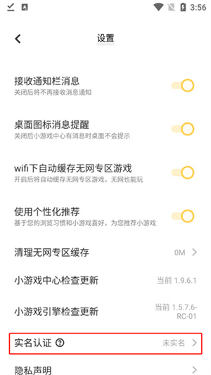 实名认证截图2