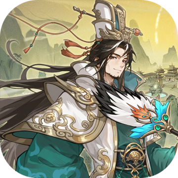 王道三国无限代金券版
