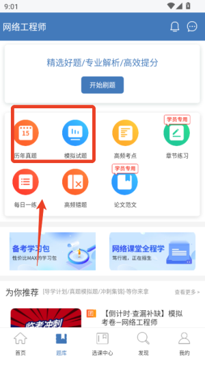 网络工程师题库