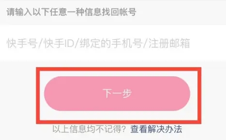 找回以前的账号3