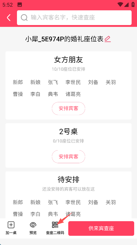 婚礼纪