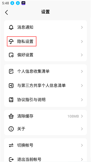设置隐身1