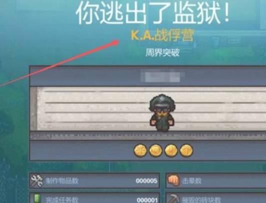 ka战俘营怎么过6