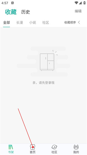 画涯漫画APP怎么收藏漫画2