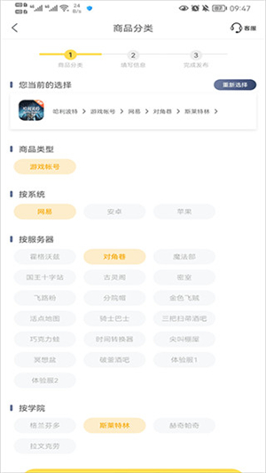 螃蟹账号代售app怎么卖号截图3