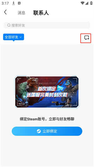 添加好友教程截图3