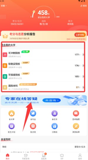 金榜志愿填报
