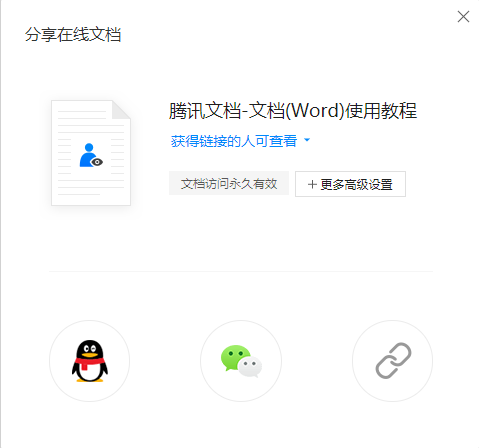 腾讯文档