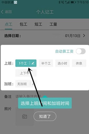 鱼泡工地记工