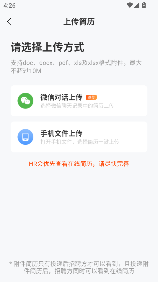 导入自己简历方法截图2