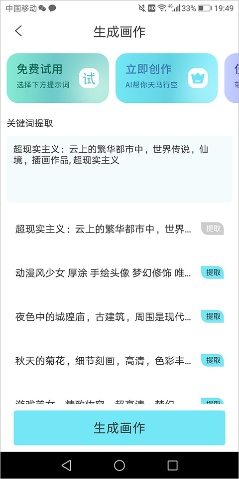 AI梦境绘画