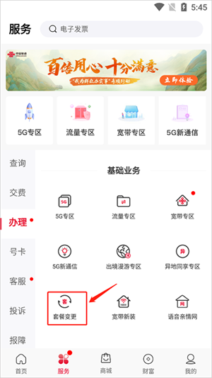 变更套餐教程截图3