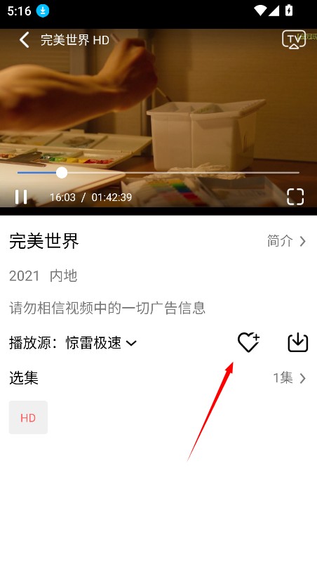 惊雷影视官方版
