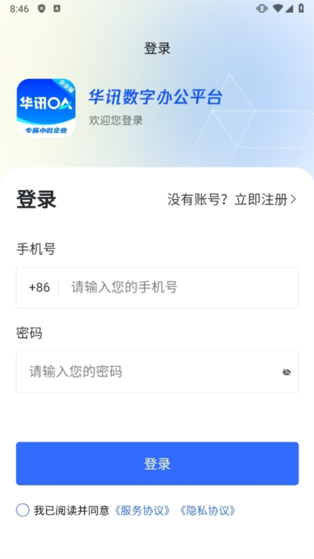 华讯OA