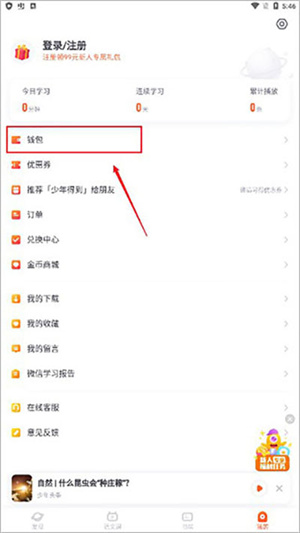 充值教程截图3