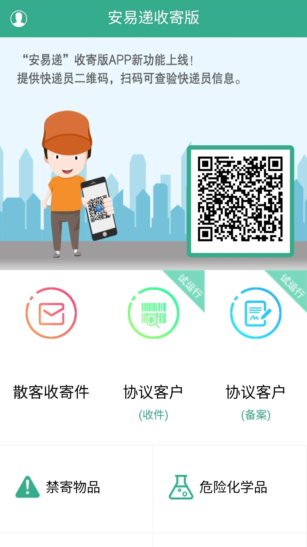 安易递收寄版