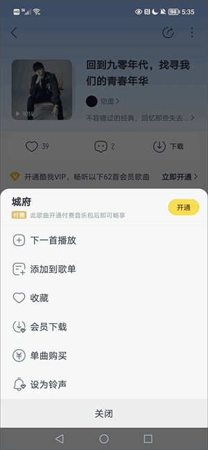 如何设置手机铃声截图3