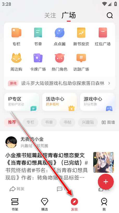起点小说app