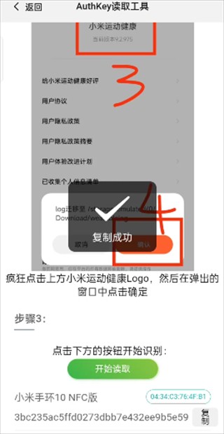 AstroBoX小米手环工具盒