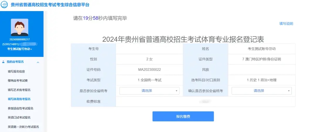 高考报名操作步骤截图9