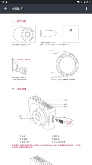 小蚁行车助手