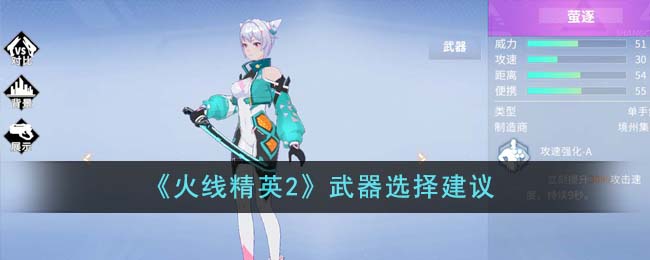 火线精英2云游戏版武器推荐1