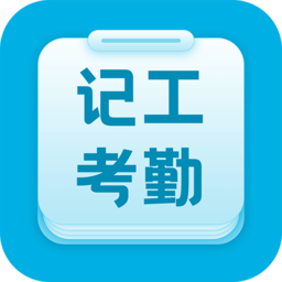 吉工考勤app手机版下载